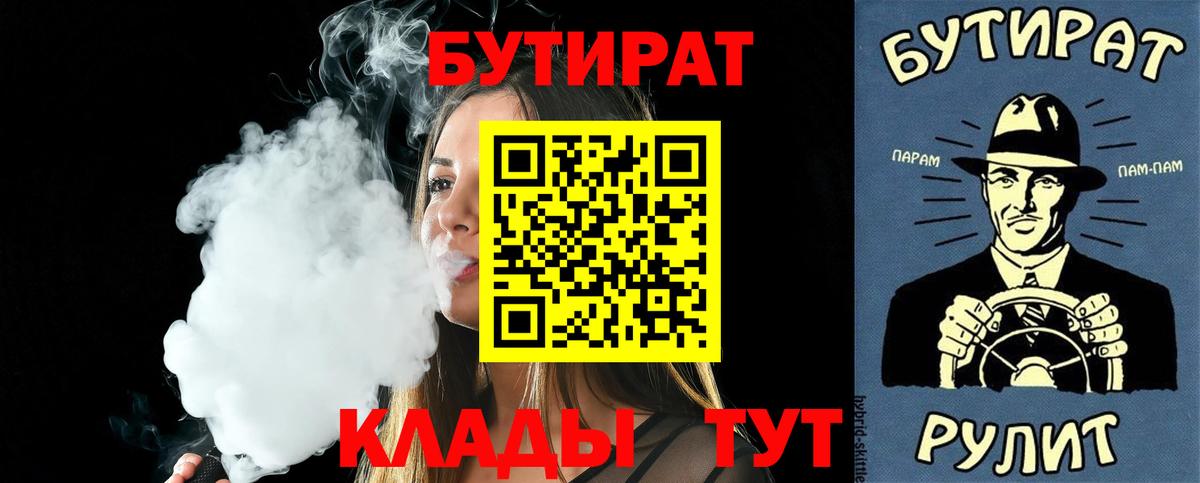 Бутират бутик  Вход с VPN  Осинники 