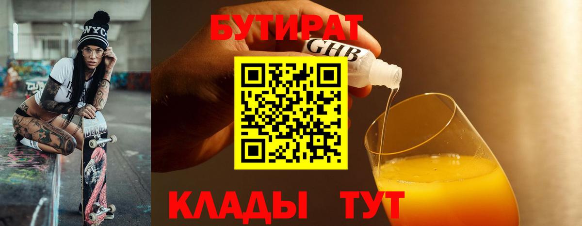 БУТИРАТ вода Осинники