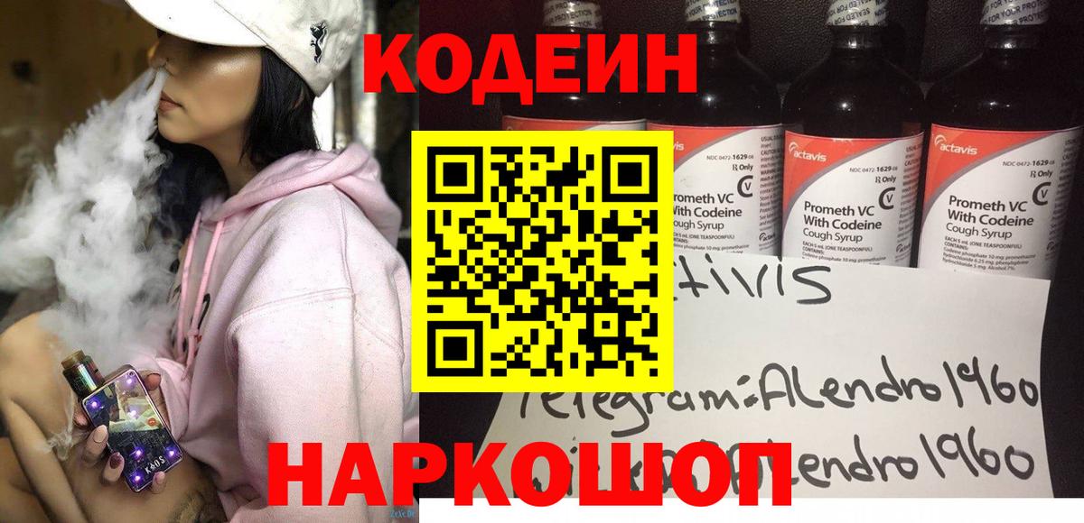 Codein Purple Drank  Вход с VPN  Осинники 