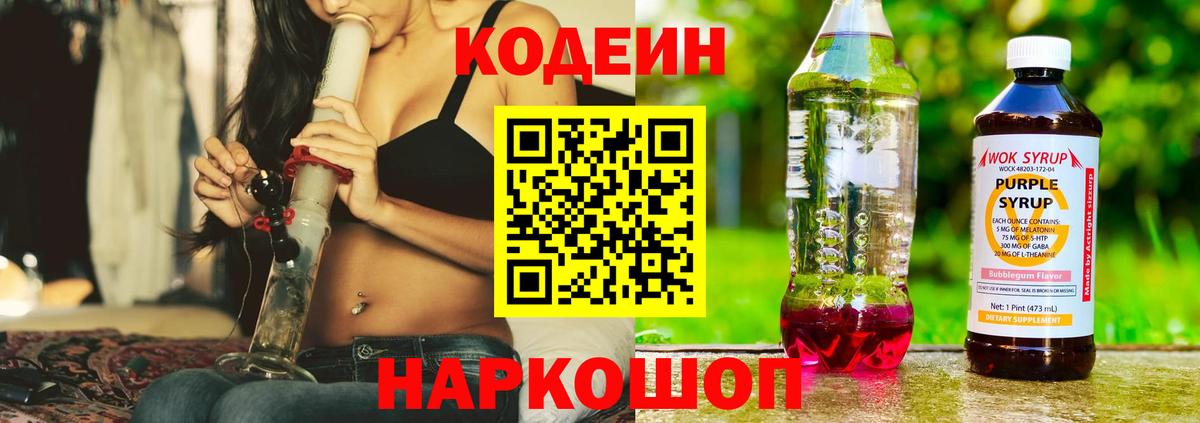Codein Purple Drank Осинники