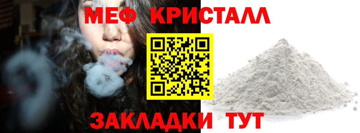 МЯУ-МЯУ мяу мяу  МЯУ-МЯУ кристаллы  МЕФ  Осинники  Вход с VPN 