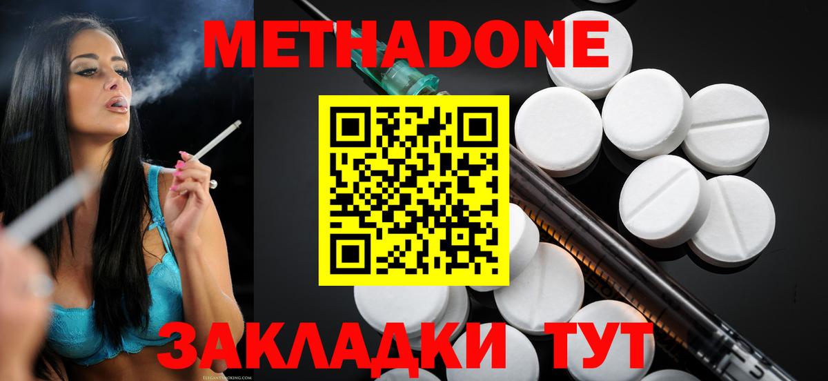 МЕТАДОН белоснежный  Вход с VPN  Осинники 